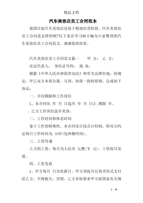 汽车美容店员工合同范本