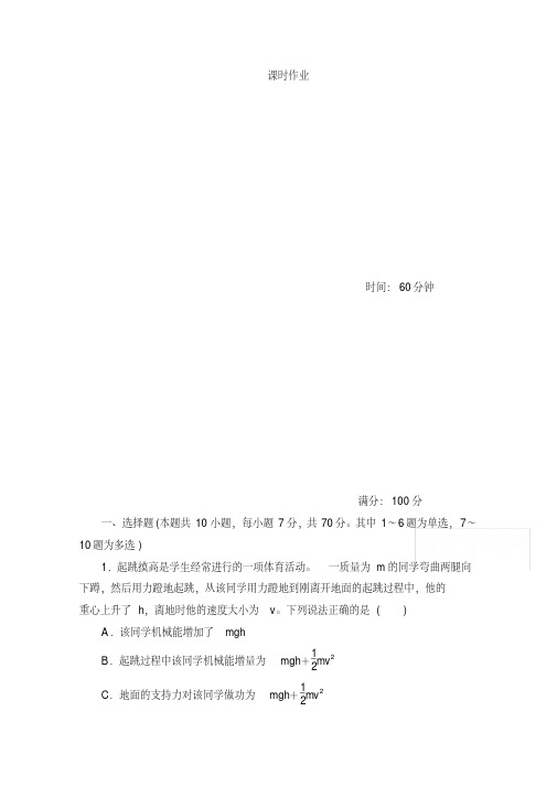 2021高考人教版物理：第5章第4讲功能关系能量守恒定律(含解析)