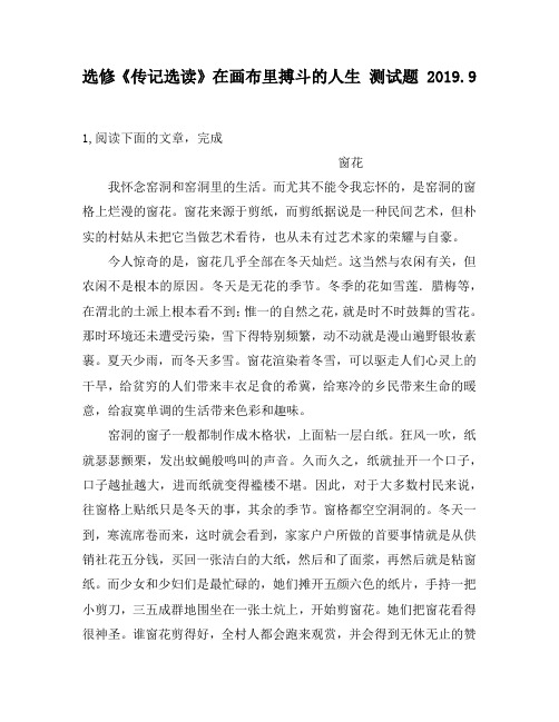 选修《传记选读》在画布里搏斗的人生