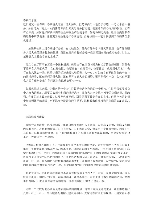 寺庙管理系统,寺庙信息管理平台软件