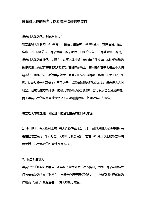 噪音对人体的危害以及噪声治理的重要性