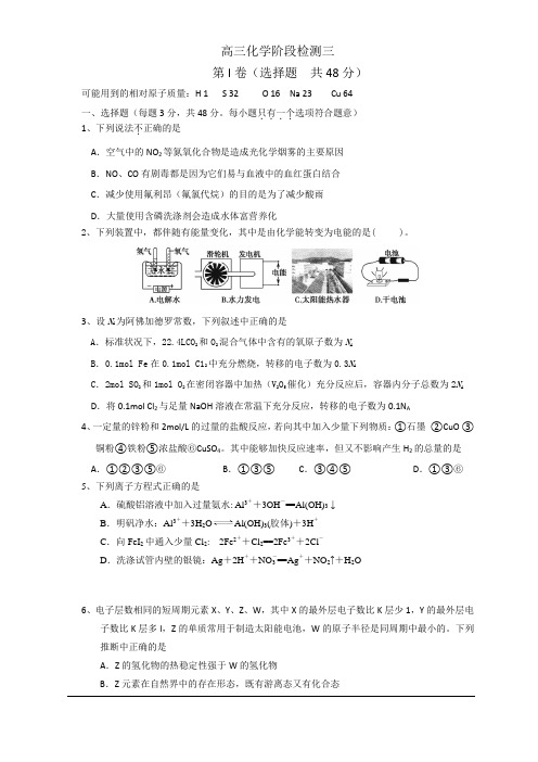 山东省威海市乳山市乳山一中2014届高三12月份限时训练全科化学及答案