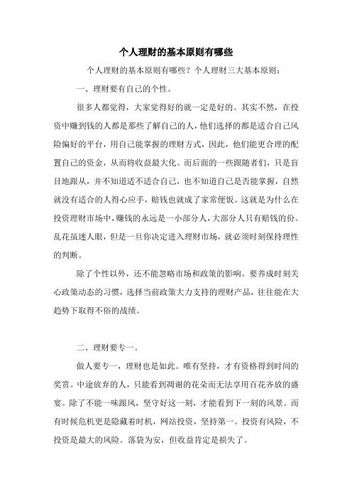 个人理财的基本原则有哪些