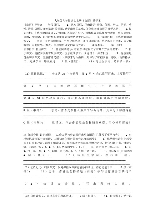人教版六年级语文上册《山雨》导学案
