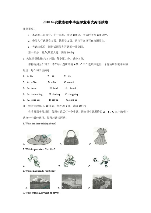 2010年安徽中考英语试题及答案(WORD)