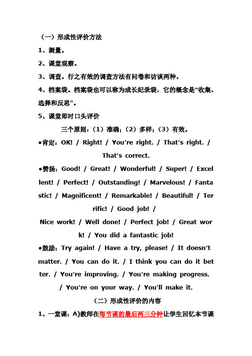 形成性评价
