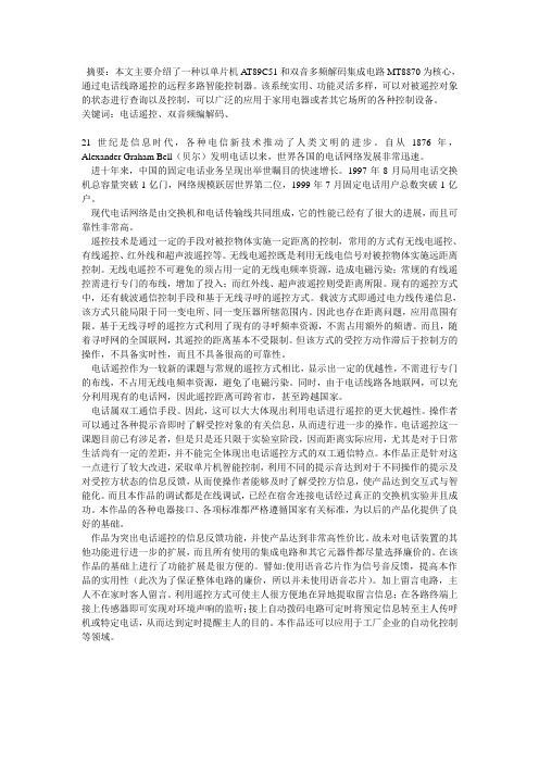 利用双音频技术通信的设计