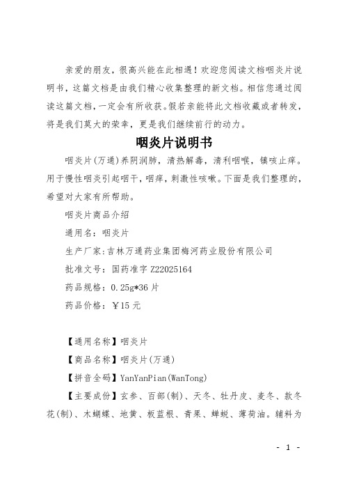 咽炎片说明书