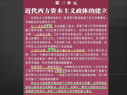 岳麓版历史必修一第八课英国的制度创新PPT课件