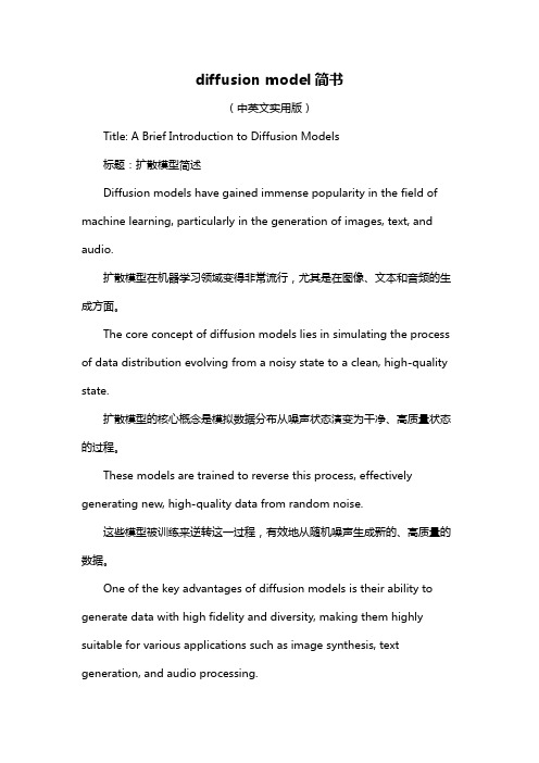 diffusion model简书