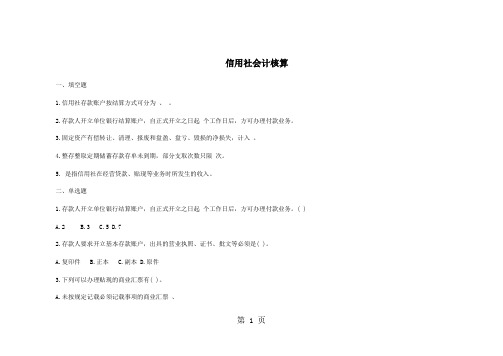 信用社会计核算共10页
