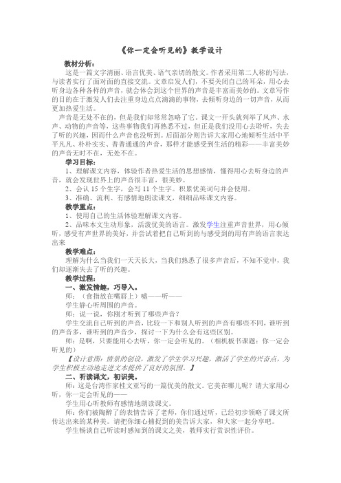 人教版小学语文五年级上册《选读课文 6 你一定会听见的》优质教案_52