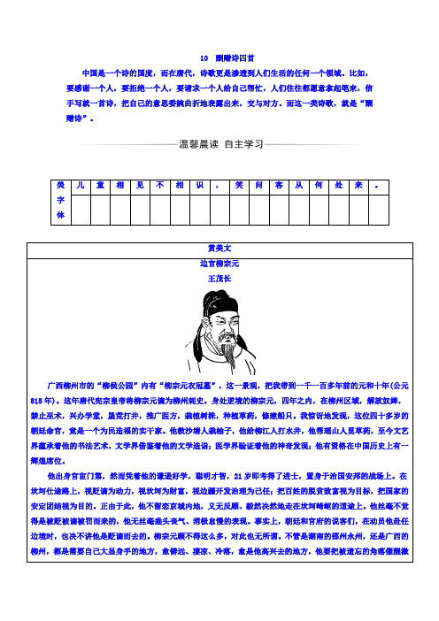 高中语文选修1粤教版唐诗宋词元散曲选读检测：第二单元+10酬赠诗四首+Word版含答案