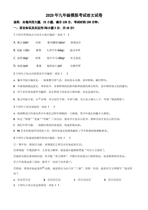 精品解析：2020年6月江西省萍乡市安源区中考二模语文试题(原卷版)