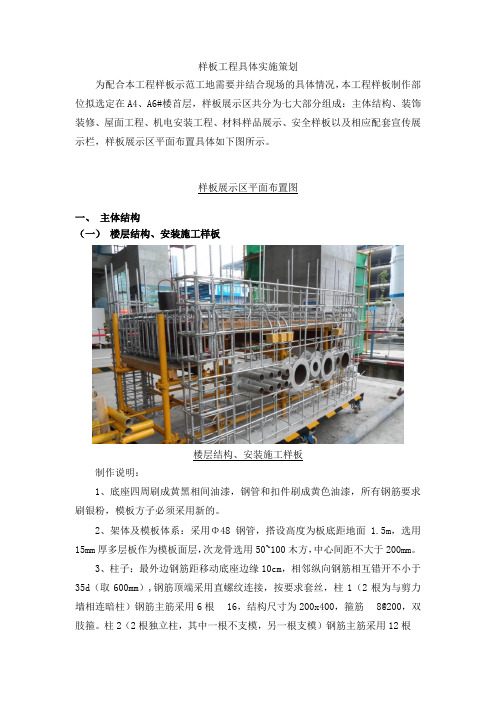中建八局样板策划