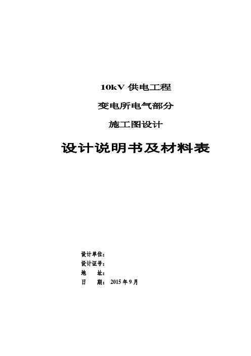 变电所设计说明书