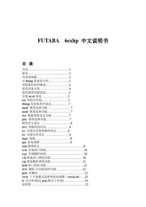 FUTUBA 6EX中文说明书