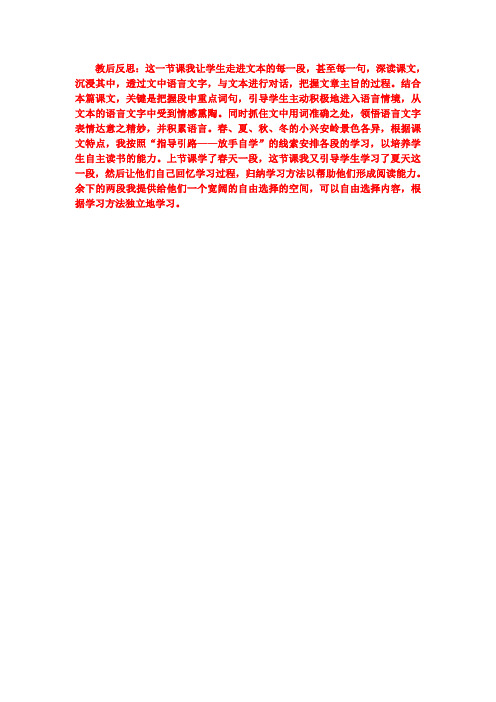《美丽的小兴安岭》教后反思(2021年小学语文统编版)