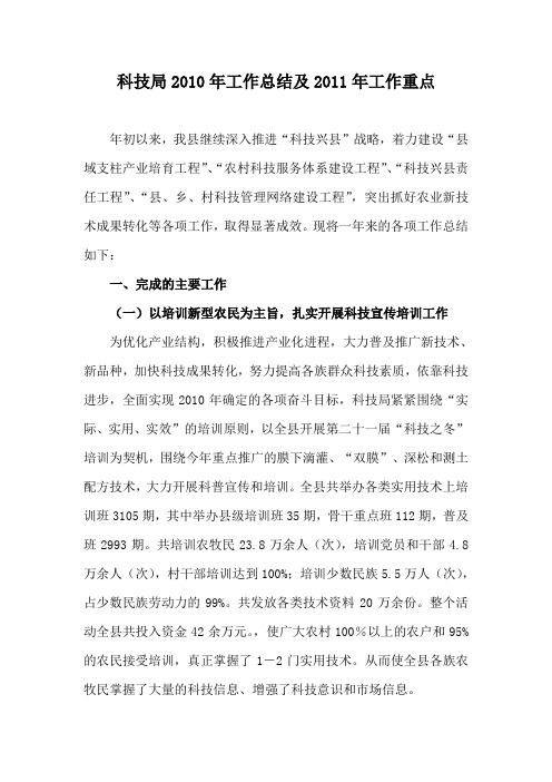 科技局2010年工作总结2011年工作重点
