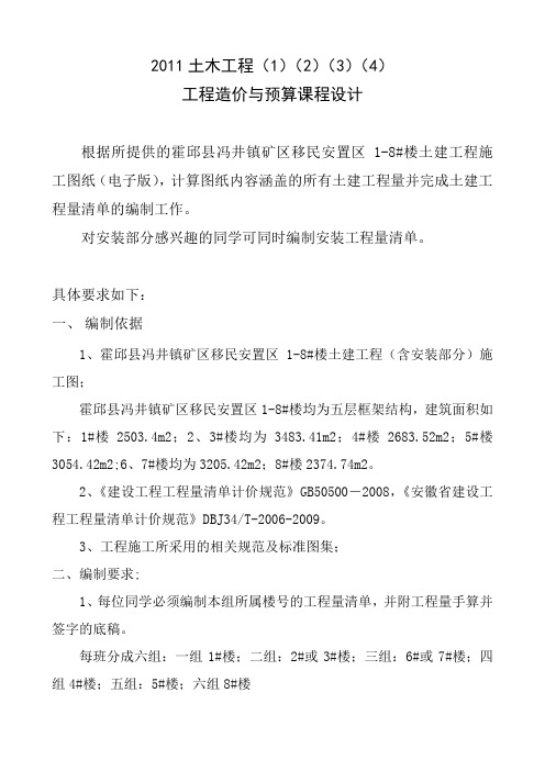 2011土木工程课程设计要求