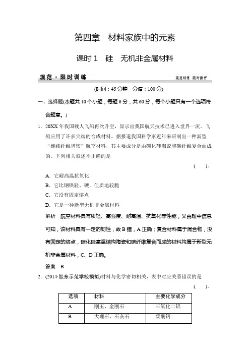 硅无机非金属材料练习鲁科版高中化学一轮复习(配有课件)