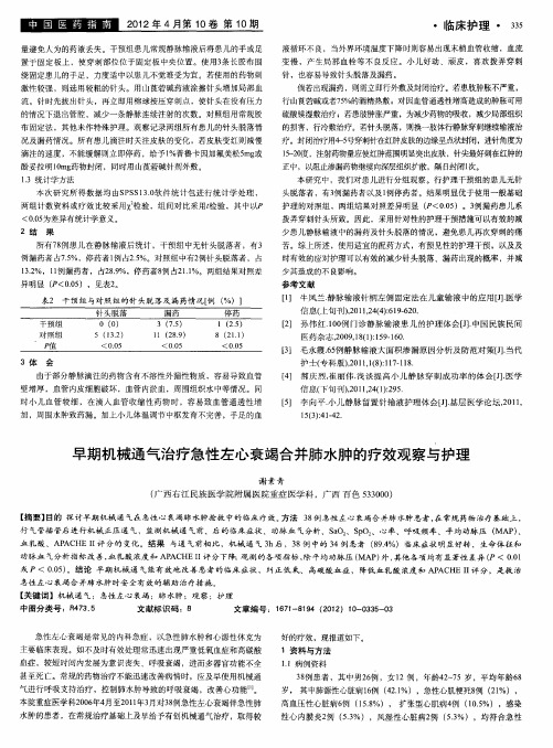早期机械通气治疗急性左心衰竭合并肺水肿的疗效观察与护理