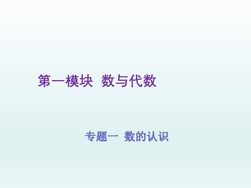 六年级下册数学总复习课件第2讲数的读写、大小比较和改写人教版