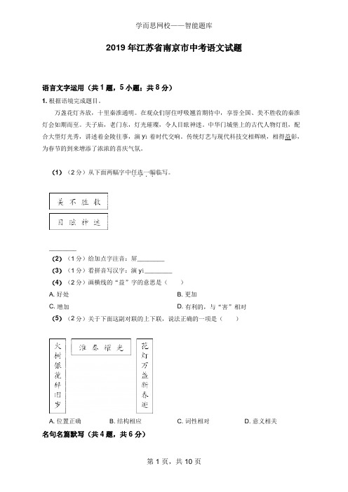 2019年江苏省南京市中考语文试题含参考答案