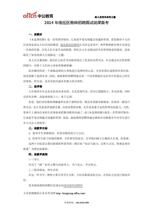 2014年南岳区教师招聘面试说课备考