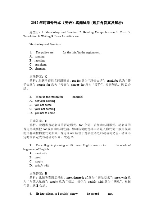 2012年河南专升本(英语)真题试卷(题后含答案及解析)