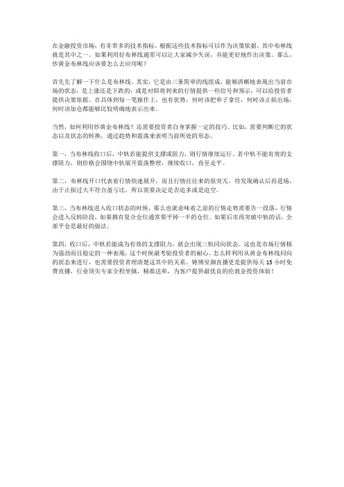 铸博皇御贵金属：炒黄金布林线如何利用？