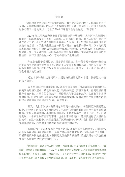 华尔街