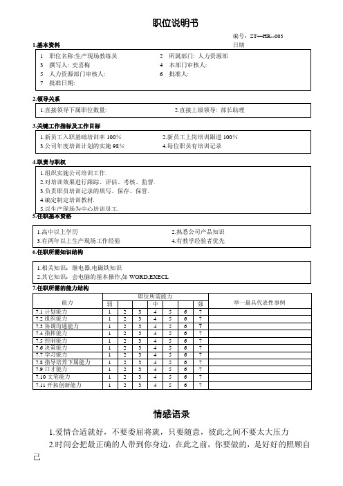 教练员职务说明书.doc