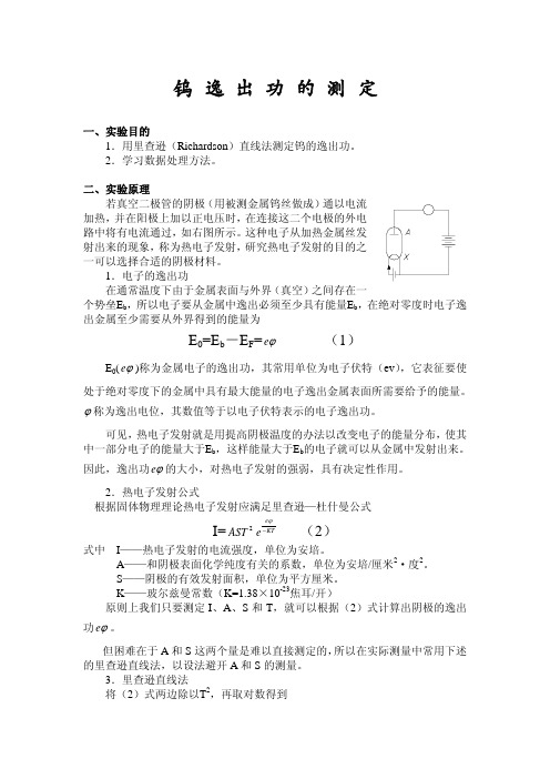钨逸出功的测定