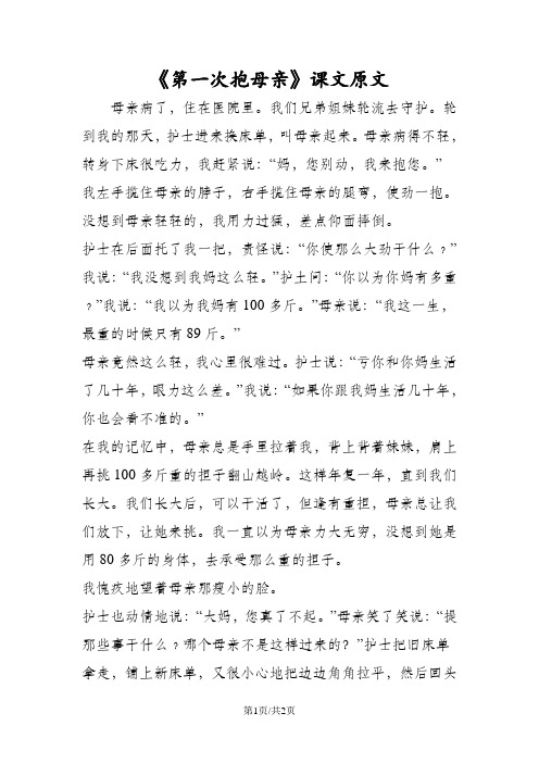 《第一次抱母亲》课文原文