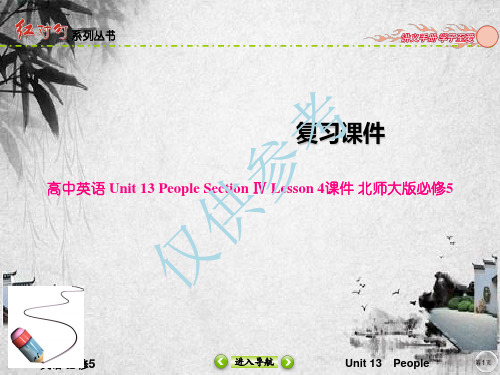 高中英语 Unit 13 People Section Ⅳ Lesson 4课件 北师大版必修5