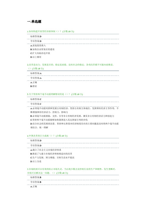 全面深化改革的若干问题试卷