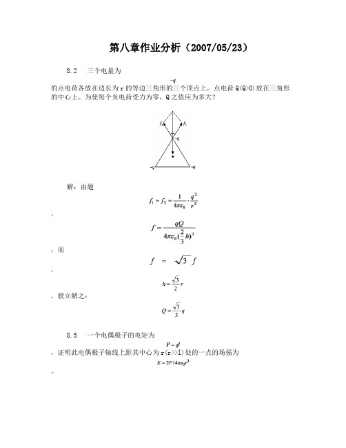 电磁学第8、9章作业分析2007