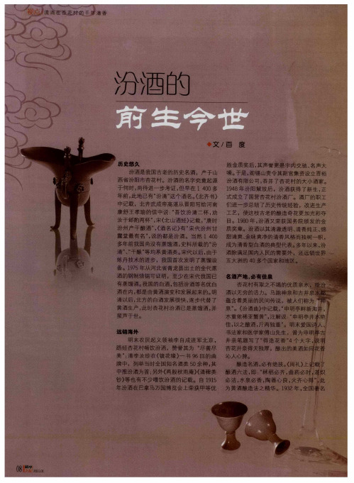 汾酒的前生今世