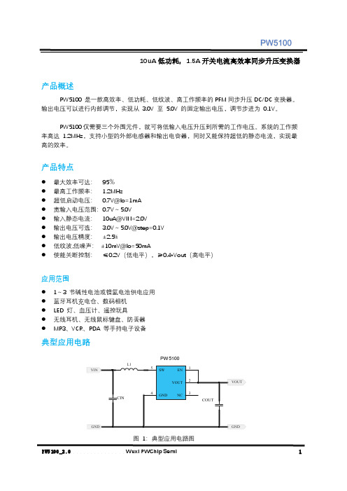 PW5100最新资料,平芯微PW的干电池升压IC