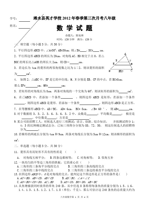 12春第三次月考八年级数学试题