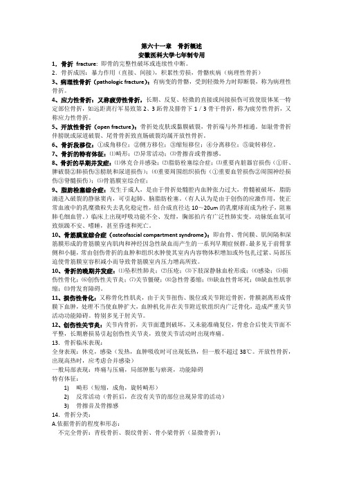 骨科重点