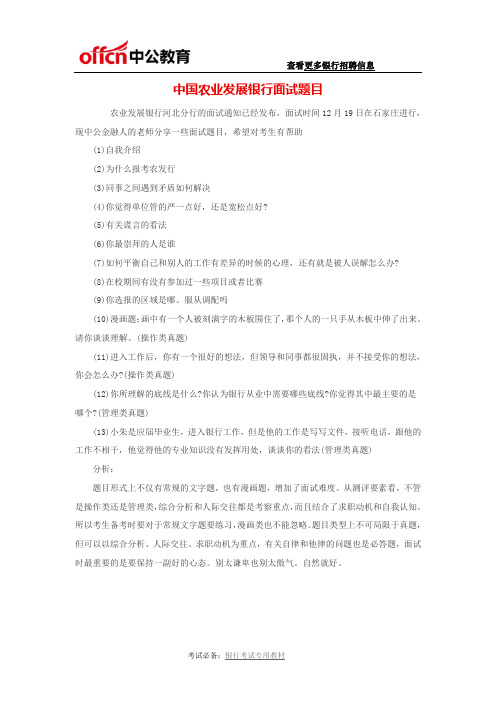 中国农业发展银行面试题目
