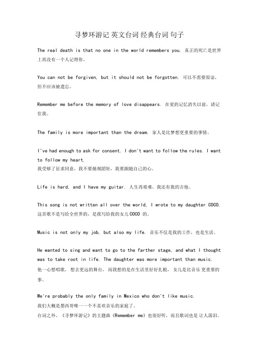 寻梦环游记英文台词台词句子