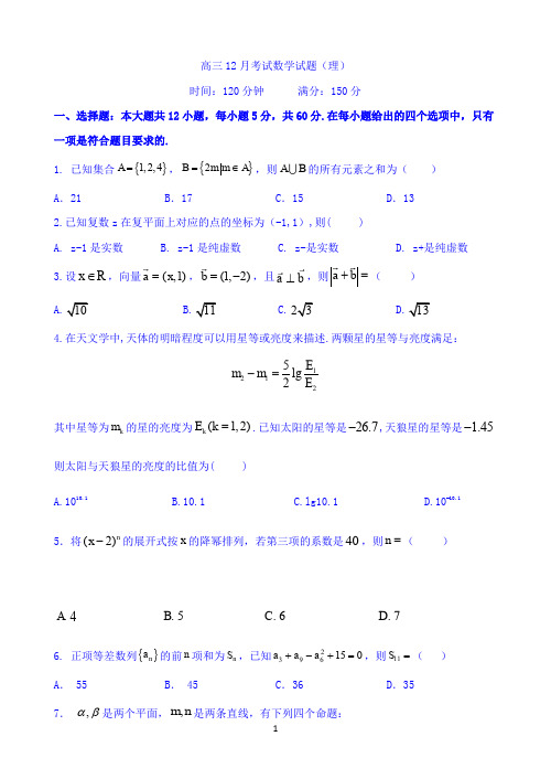 辽宁省辽河油田二中2020届高三上学期12月考试数学(理)试题 Word版含答案