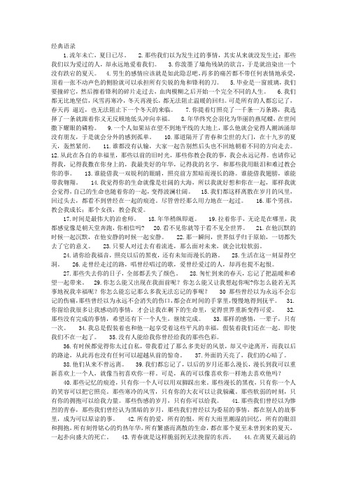 伤逝经典语录