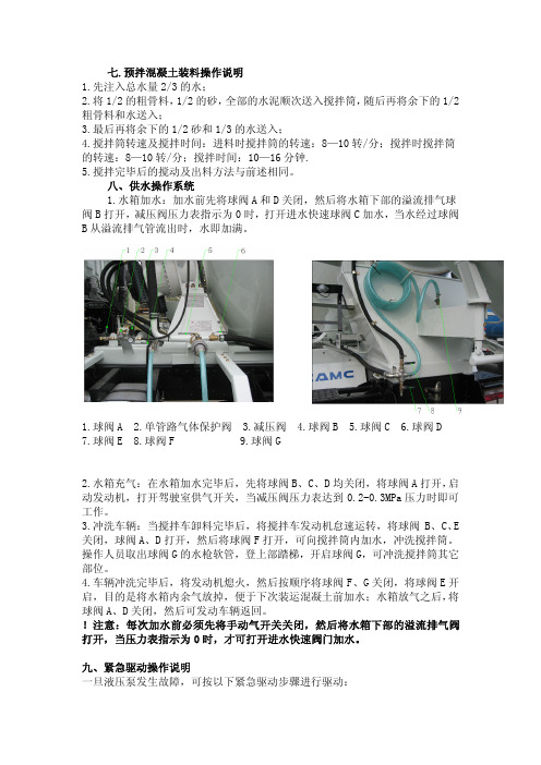 安徽星马汽车搅拌运输车使用说明书2