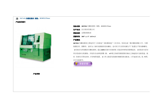 SK7620内螺纹磨床 规格