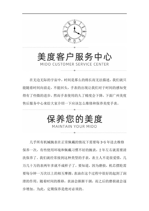 广州美度手表维修网点