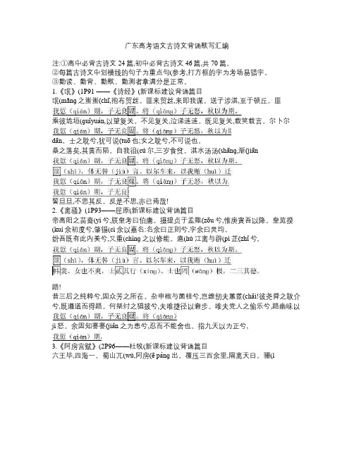 广东高考语文古诗文背诵默写汇编